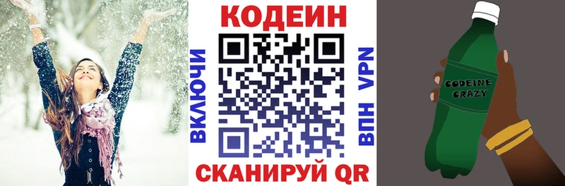 Купить  Славянск-на-Кубани  Codein напиток Lean (лин) 